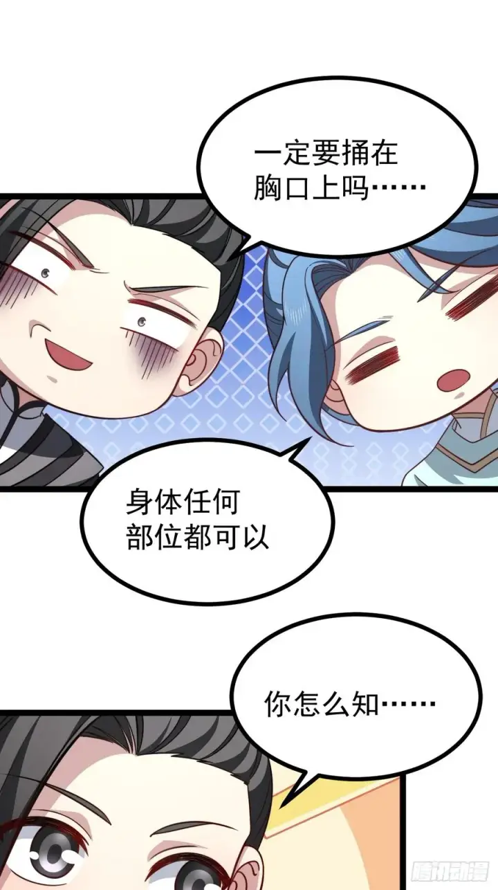 《正义的我被系统逼成大反派》第130话 契约解除图29
