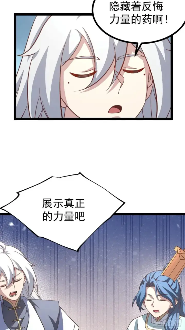 《正义的我被系统逼成大反派》第130话 契约解除图33