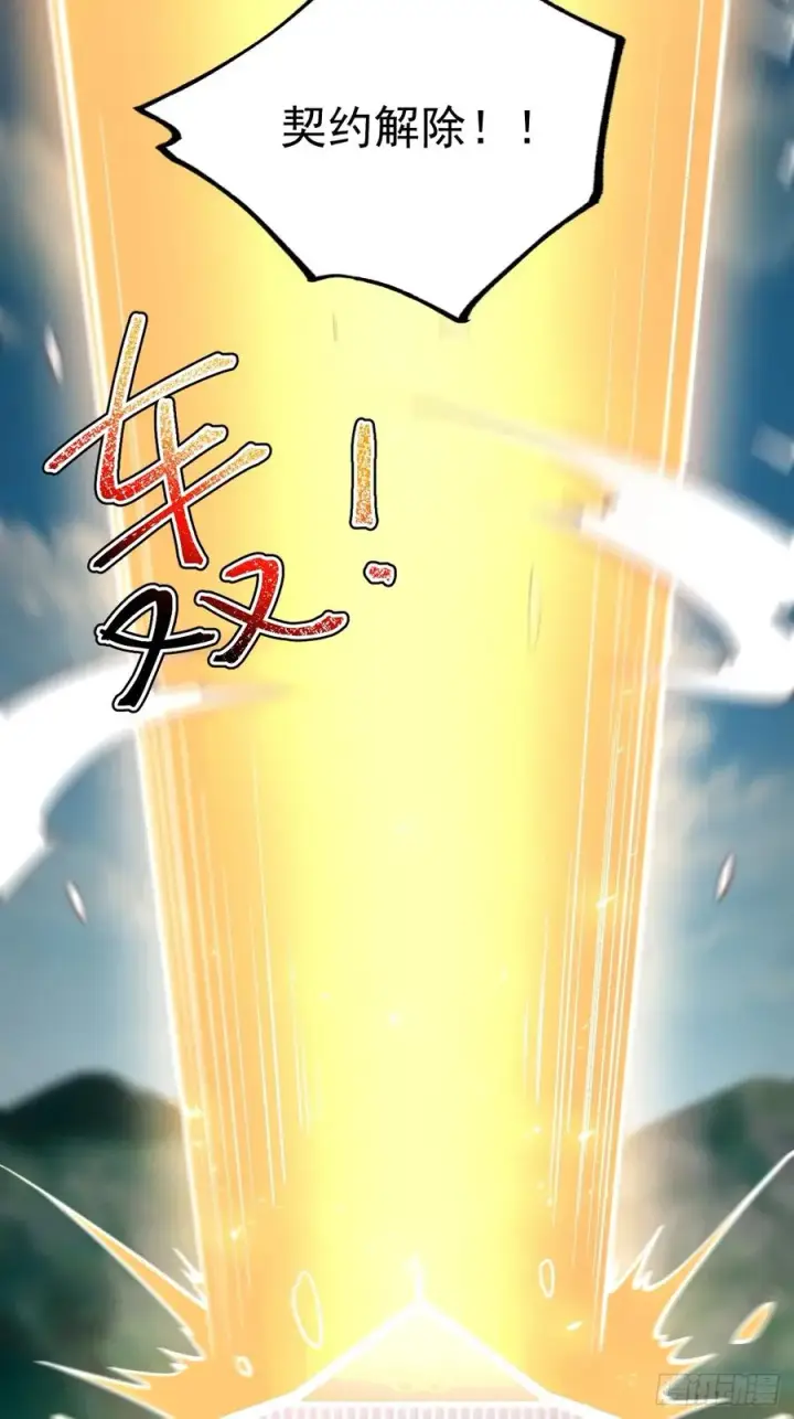 《正义的我被系统逼成大反派》第130话 契约解除图36