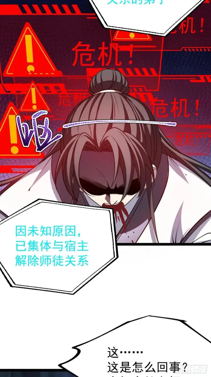 《正义的我被系统逼成大反派》第130话 契约解除图39