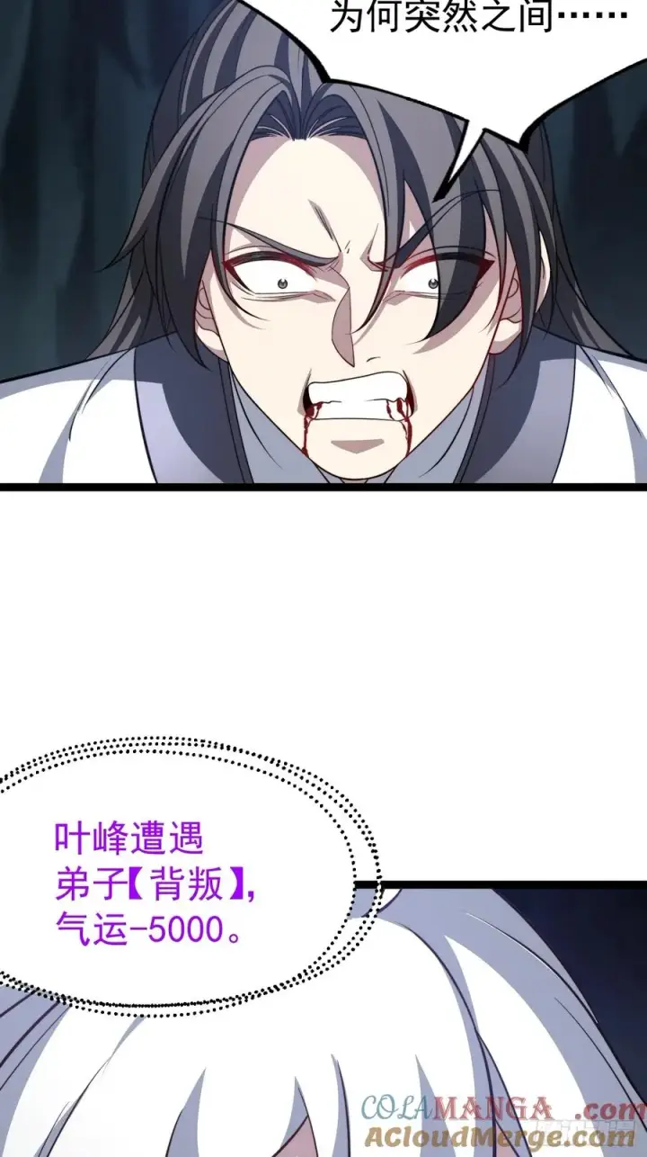 《正义的我被系统逼成大反派》第130话 契约解除图40