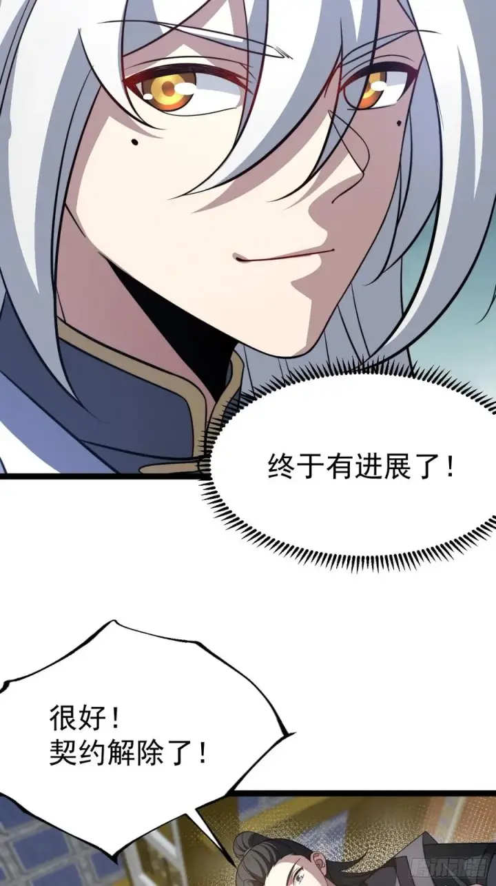 《正义的我被系统逼成大反派》第130话 契约解除图41