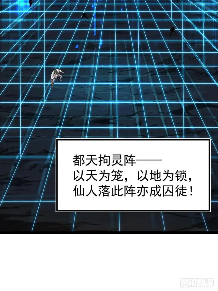 漫画《正义的我被系统逼成大反派》第131话 人vs仙第12张图