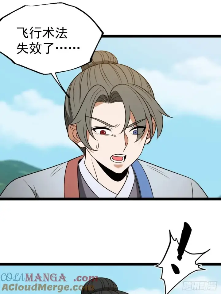 漫画《正义的我被系统逼成大反派》第131话 人vs仙第13张图