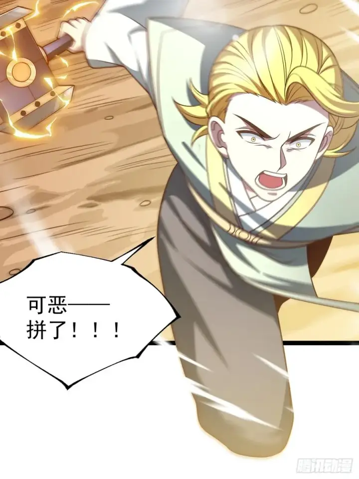 漫画《正义的我被系统逼成大反派》第131话 人vs仙第24张图