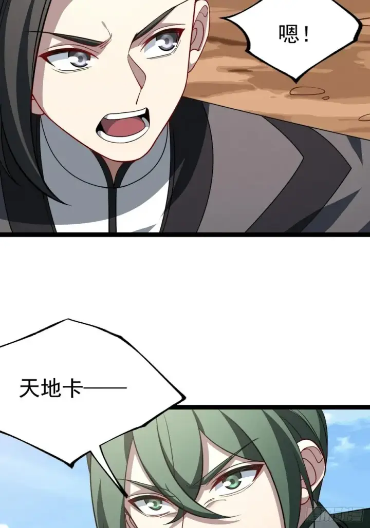 漫画《正义的我被系统逼成大反派》第131话 人vs仙第42张图
