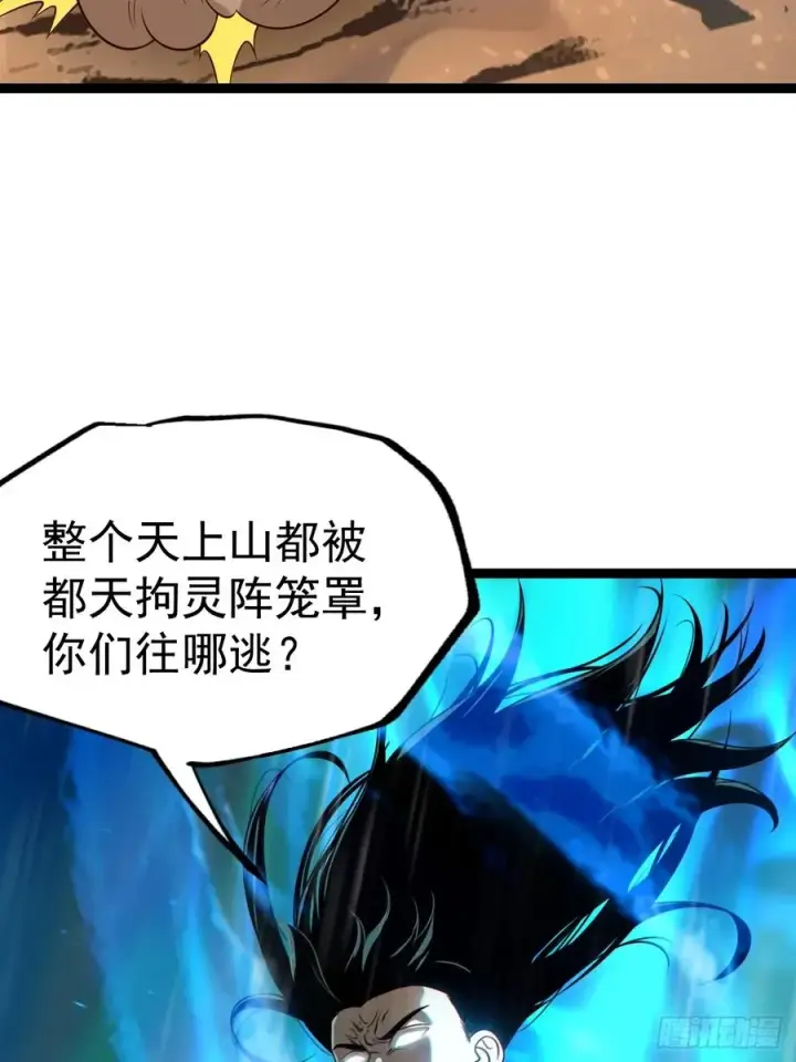 漫画《正义的我被系统逼成大反派》第131话 人vs仙第9张图