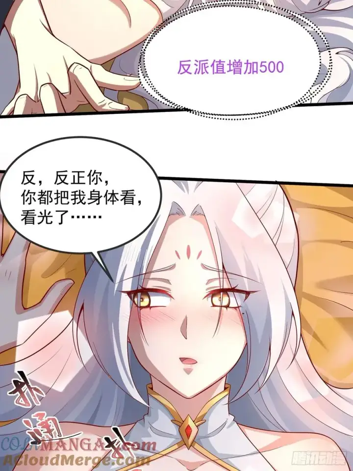 漫画《正义的我被系统逼成大反派》攻略进度35%第15张图