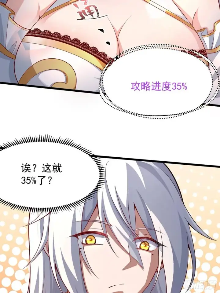 漫画《正义的我被系统逼成大反派》攻略进度35%第16张图