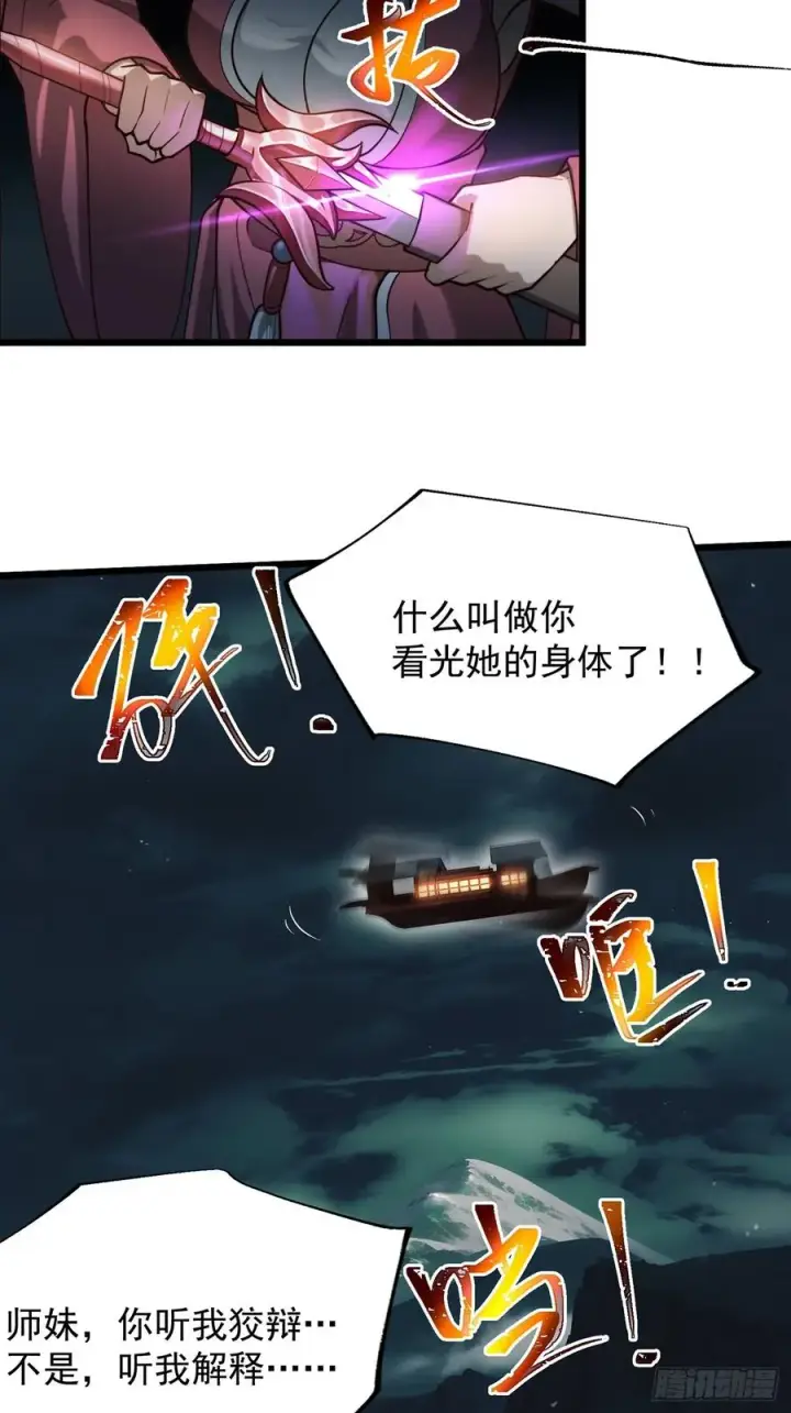 漫画《正义的我被系统逼成大反派》攻略进度35%第20张图
