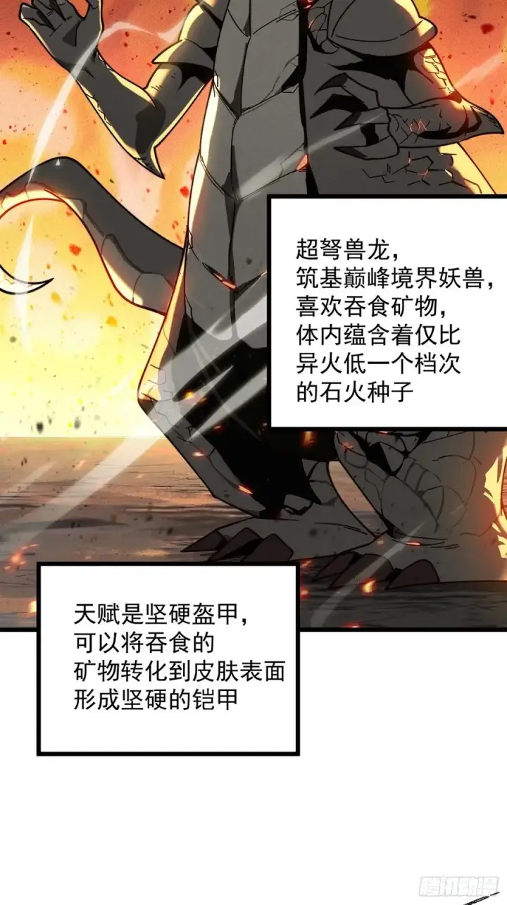 漫画《正义的我被系统逼成大反派》攻略进度35%第24张图