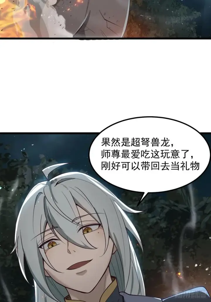 漫画《正义的我被系统逼成大反派》攻略进度35%第30张图