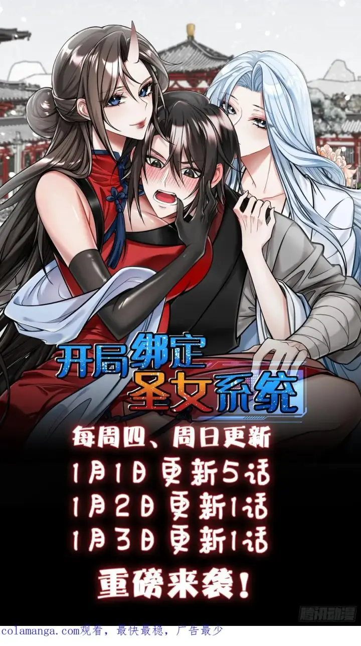 漫画《正义的我被系统逼成大反派》攻略进度35%第36张图