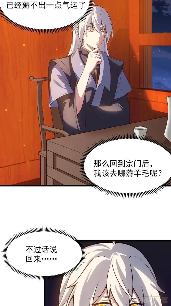 漫画《正义的我被系统逼成大反派》攻略进度35%第4张图