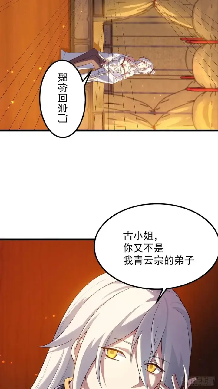 漫画《正义的我被系统逼成大反派》攻略进度35%第6张图