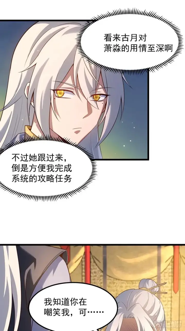 漫画《正义的我被系统逼成大反派》攻略进度35%第8张图