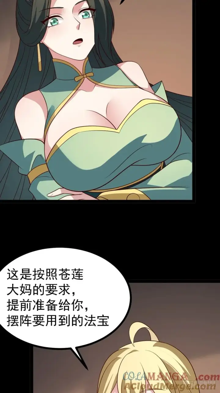 漫画《正义的我被系统逼成大反派》第132话 时礼，落幕第31张图