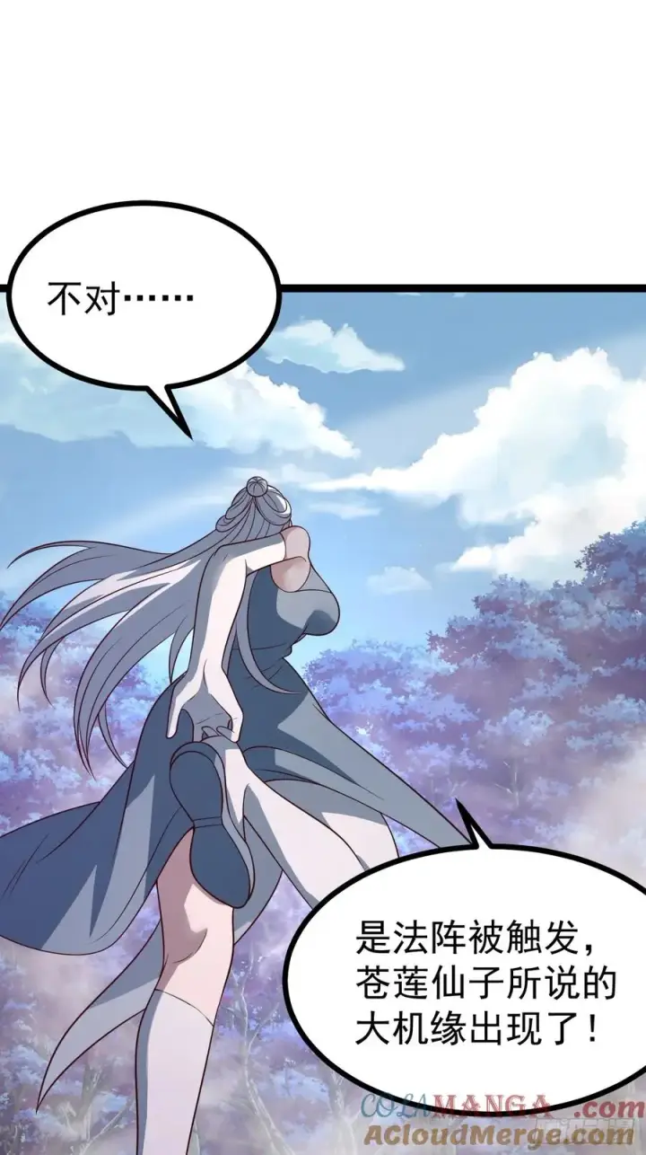 漫画《正义的我被系统逼成大反派》第132话 时礼，落幕第46张图