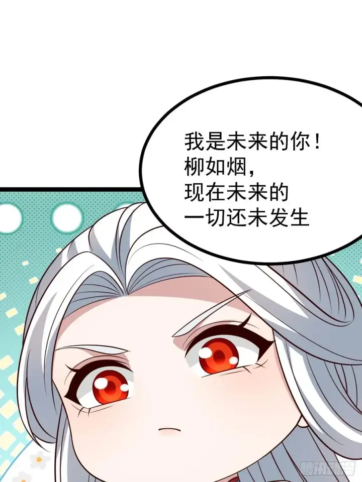 漫画《正义的我被系统逼成大反派》第132话 时礼，落幕第59张图