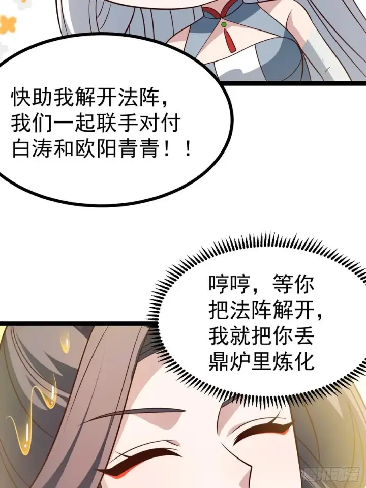 漫画《正义的我被系统逼成大反派》第132话 时礼，落幕第60张图