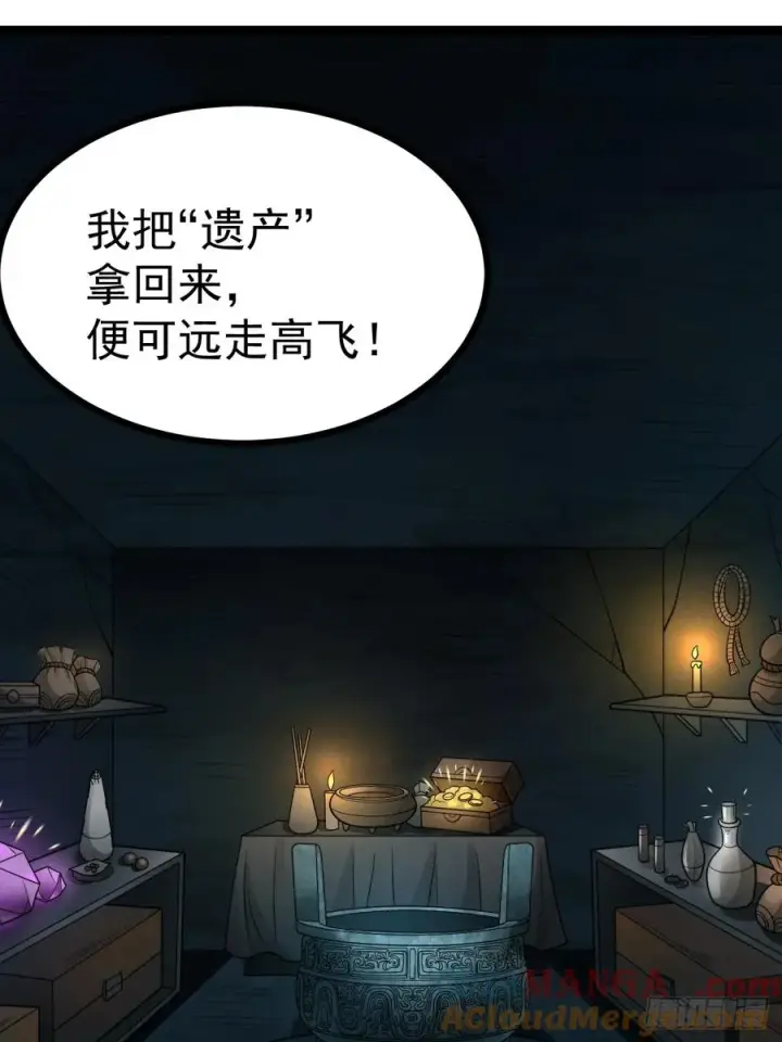 漫画《正义的我被系统逼成大反派》第132话 时礼，落幕第7张图