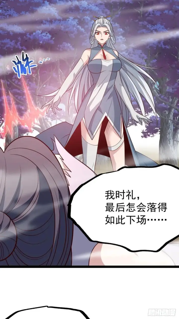 漫画《正义的我被系统逼成大反派》第132话 时礼，落幕第71张图