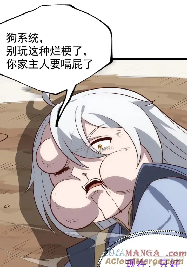 漫画《正义的我被系统逼成大反派》第133话 青莲共鸣第10张图