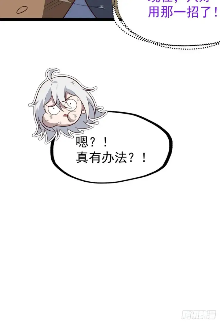 漫画《正义的我被系统逼成大反派》第133话 青莲共鸣第11张图