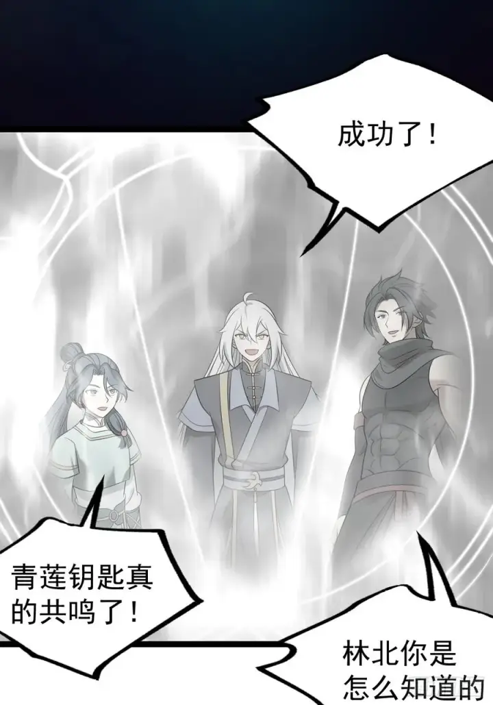 漫画《正义的我被系统逼成大反派》第133话 青莲共鸣第26张图