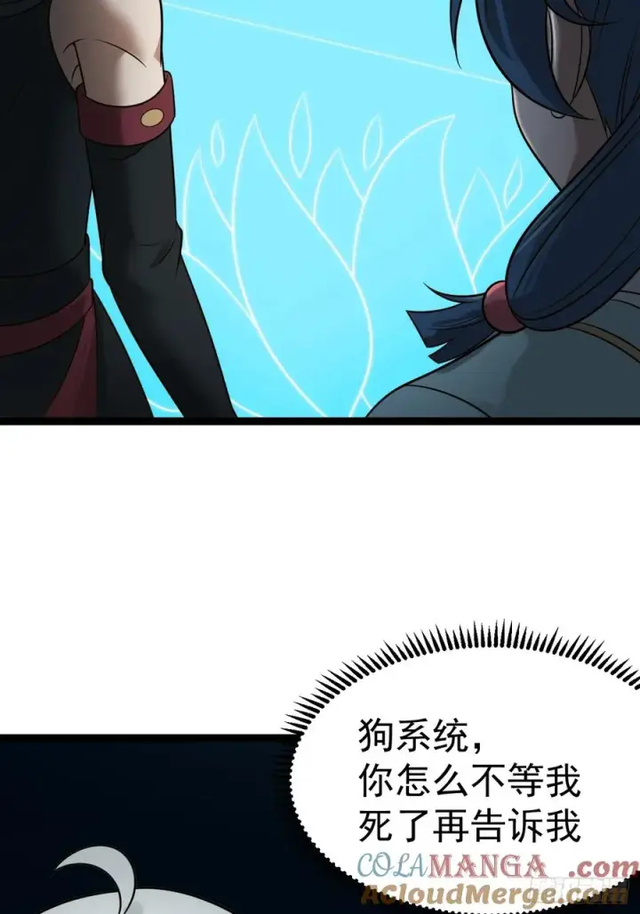 漫画《正义的我被系统逼成大反派》第133话 青莲共鸣第28张图