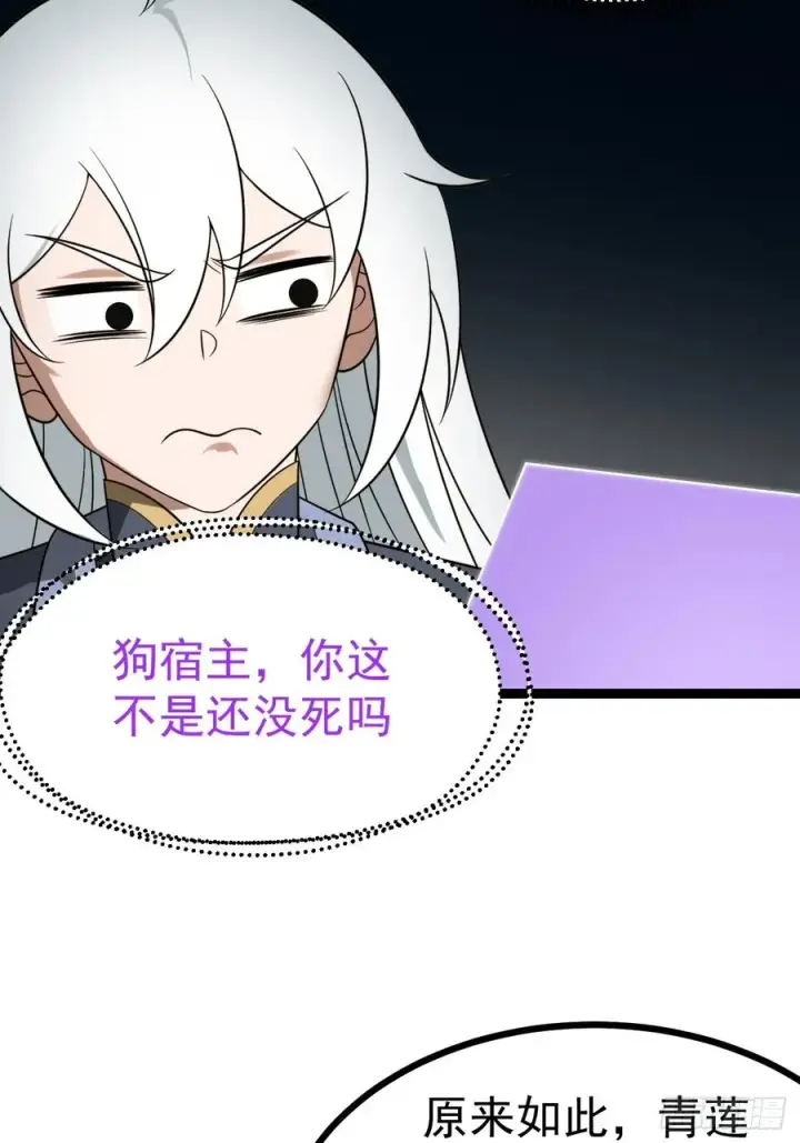 漫画《正义的我被系统逼成大反派》第133话 青莲共鸣第29张图