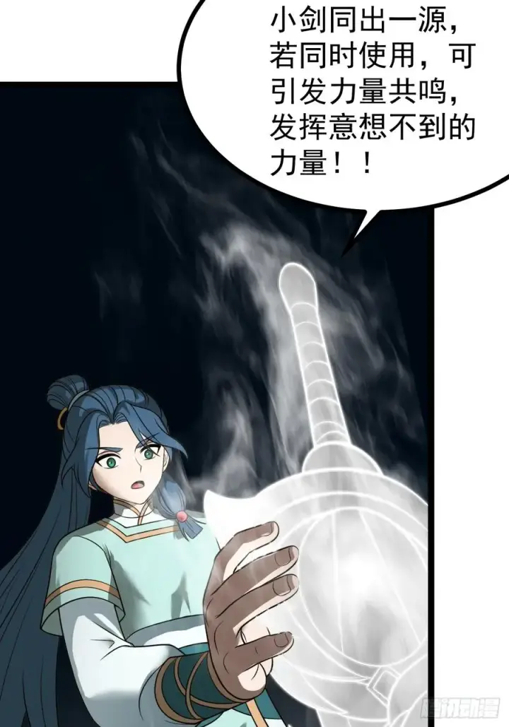 漫画《正义的我被系统逼成大反派》第133话 青莲共鸣第30张图