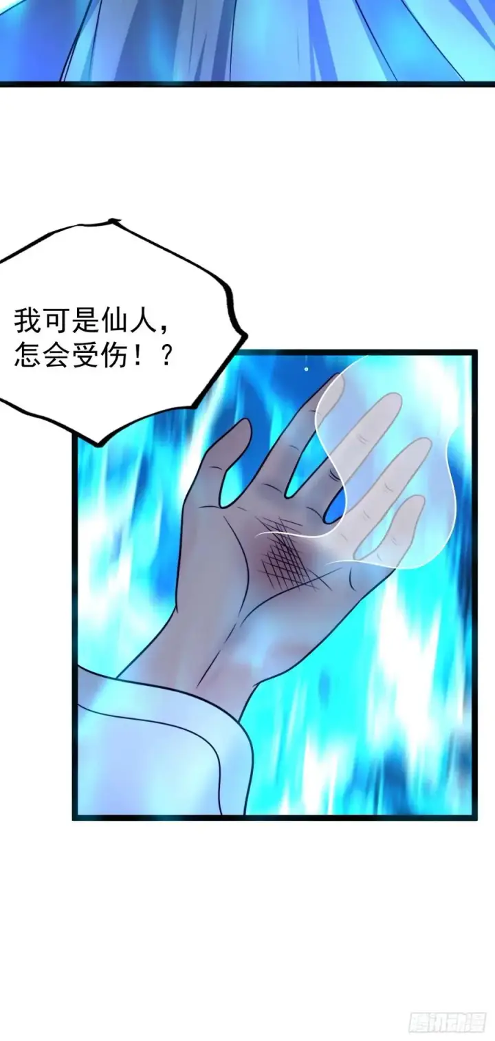 漫画《正义的我被系统逼成大反派》第133话 青莲共鸣第42张图
