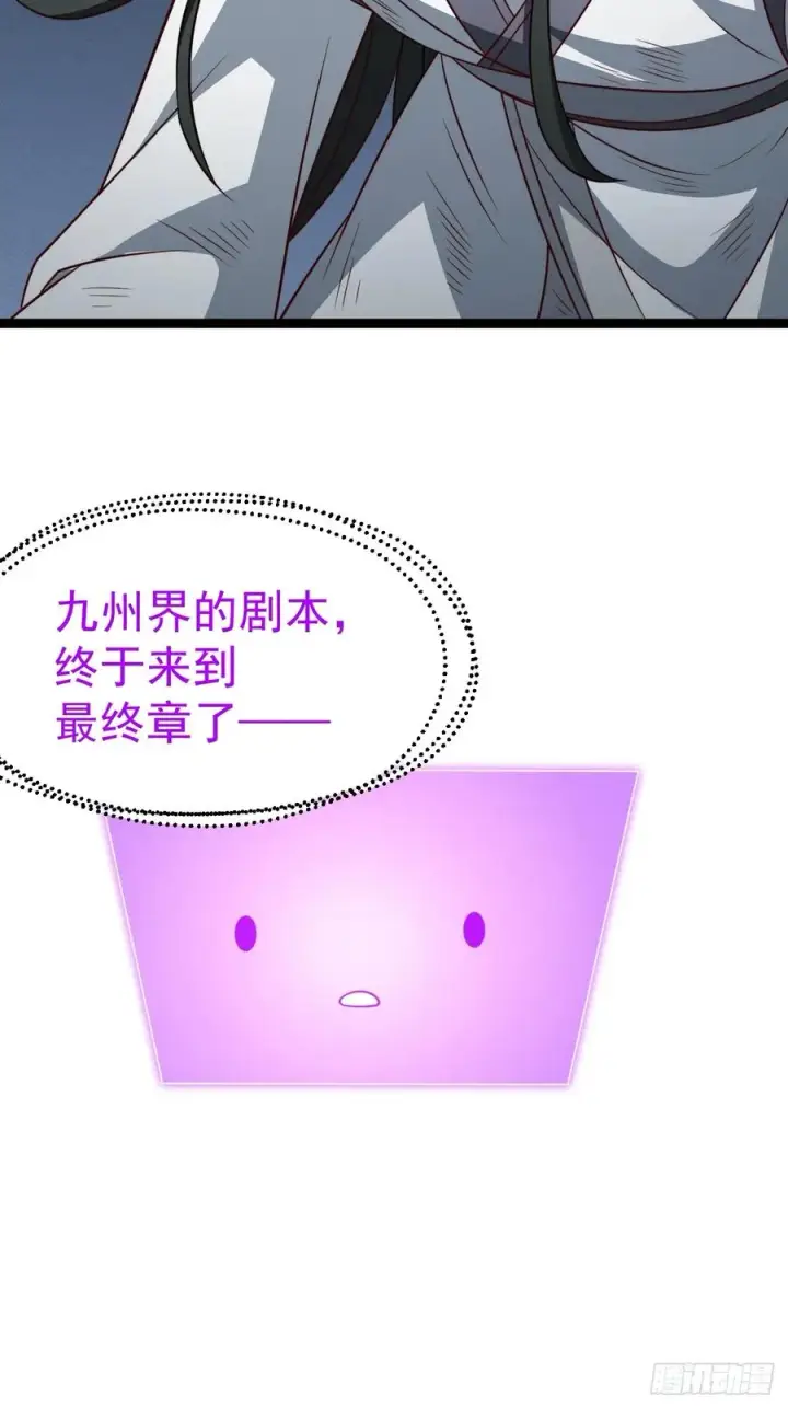 漫画《正义的我被系统逼成大反派》第134话 新的危机第14张图