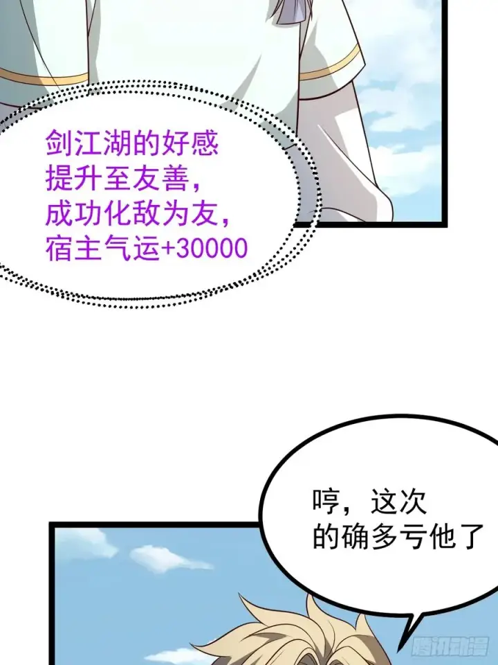 漫画《正义的我被系统逼成大反派》第134话 新的危机第29张图
