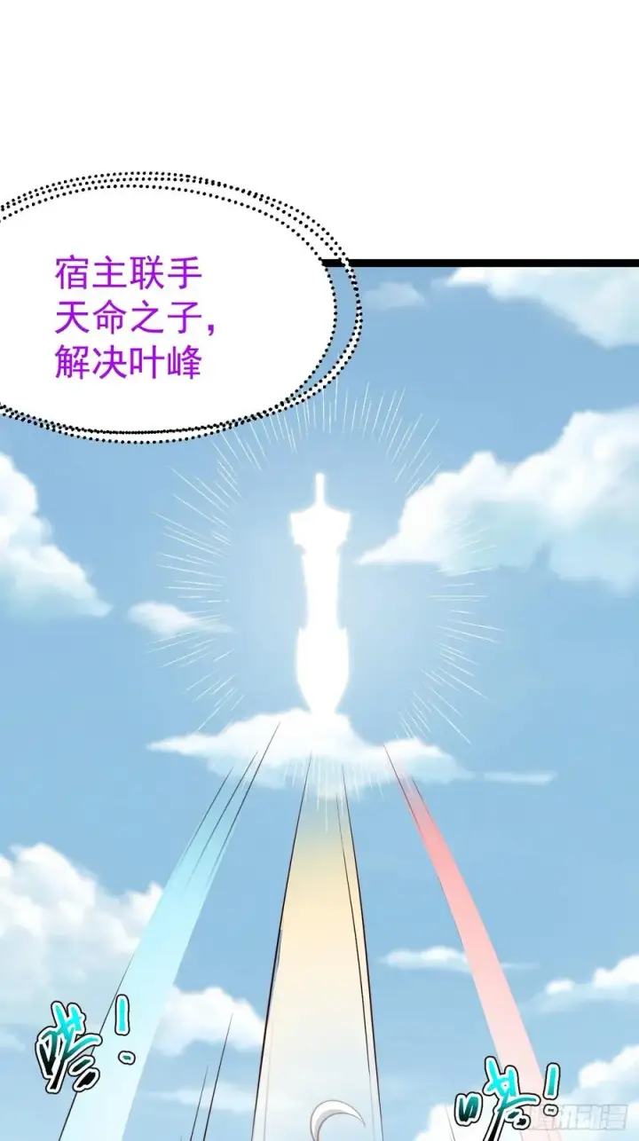 漫画《正义的我被系统逼成大反派》第134话 新的危机第3张图