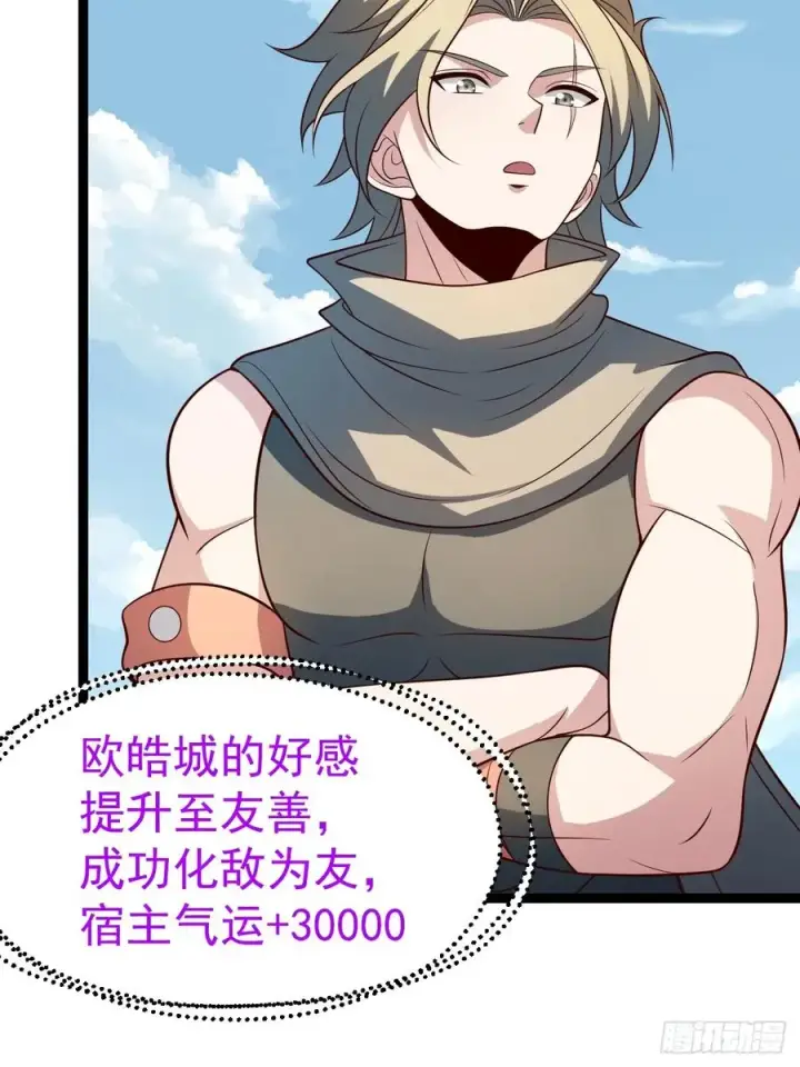 漫画《正义的我被系统逼成大反派》第134话 新的危机第30张图