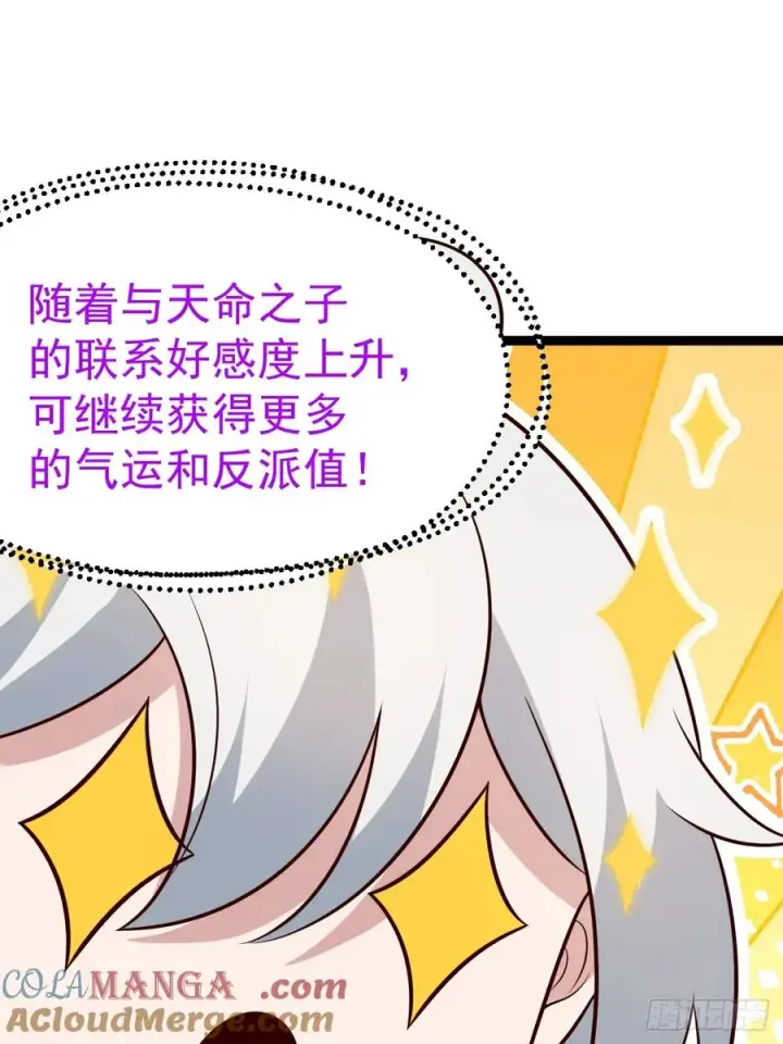 漫画《正义的我被系统逼成大反派》第134话 新的危机第31张图