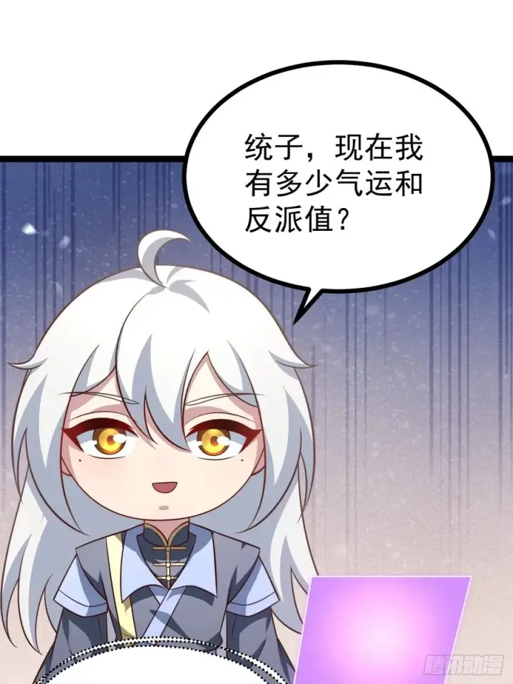 漫画《正义的我被系统逼成大反派》第134话 新的危机第38张图