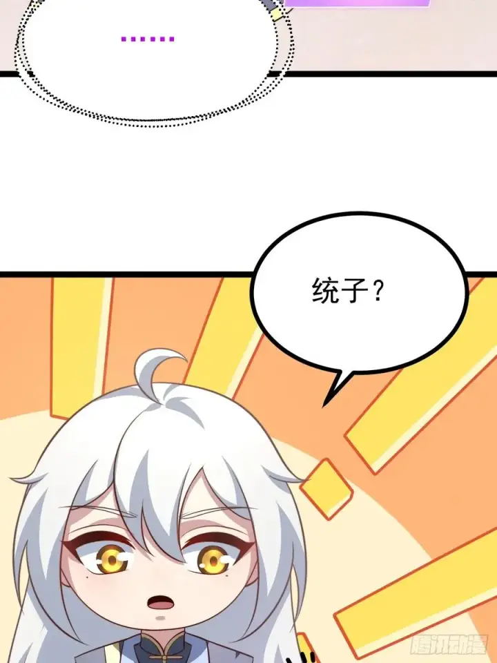 漫画《正义的我被系统逼成大反派》第134话 新的危机第39张图