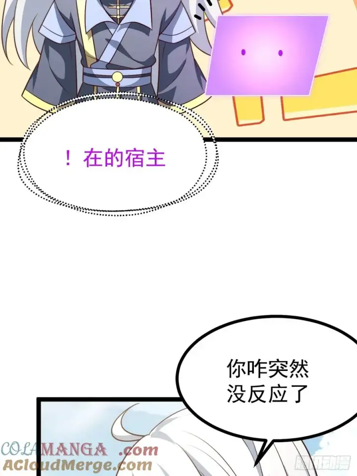 漫画《正义的我被系统逼成大反派》第134话 新的危机第40张图