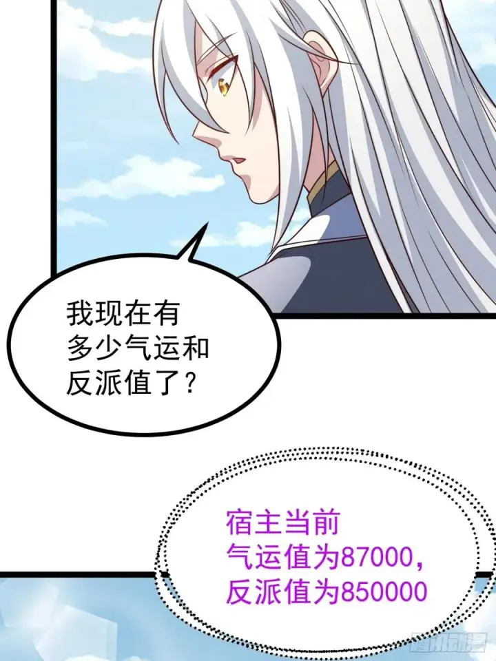 漫画《正义的我被系统逼成大反派》第134话 新的危机第41张图