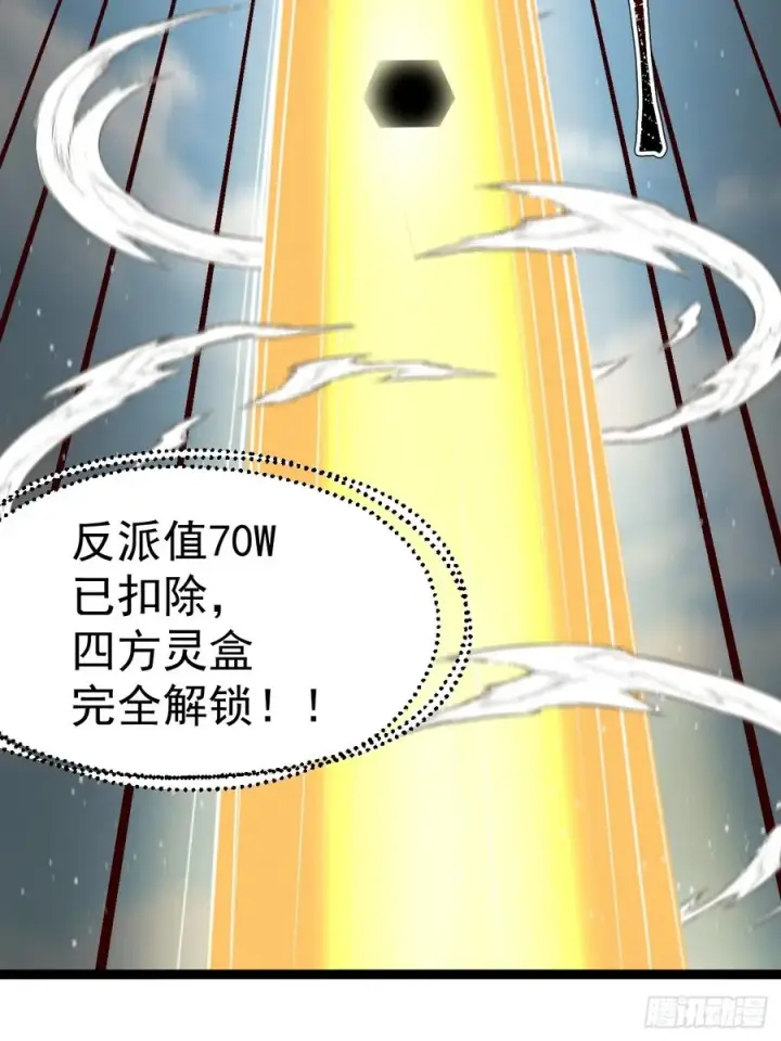 漫画《正义的我被系统逼成大反派》第134话 新的危机第44张图