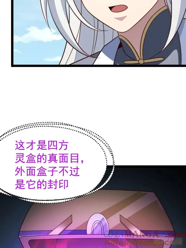 漫画《正义的我被系统逼成大反派》第134话 新的危机第46张图
