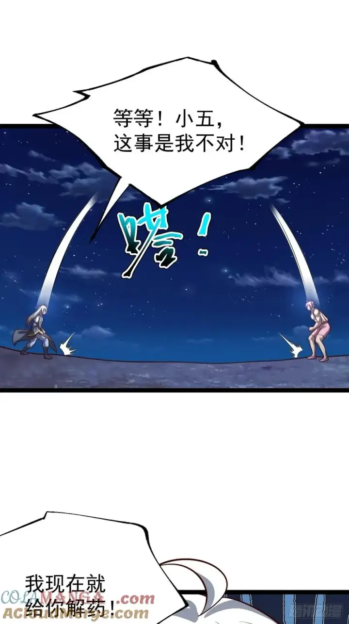 漫画《正义的我被系统逼成大反派》第135话 化形巨灵第10张图