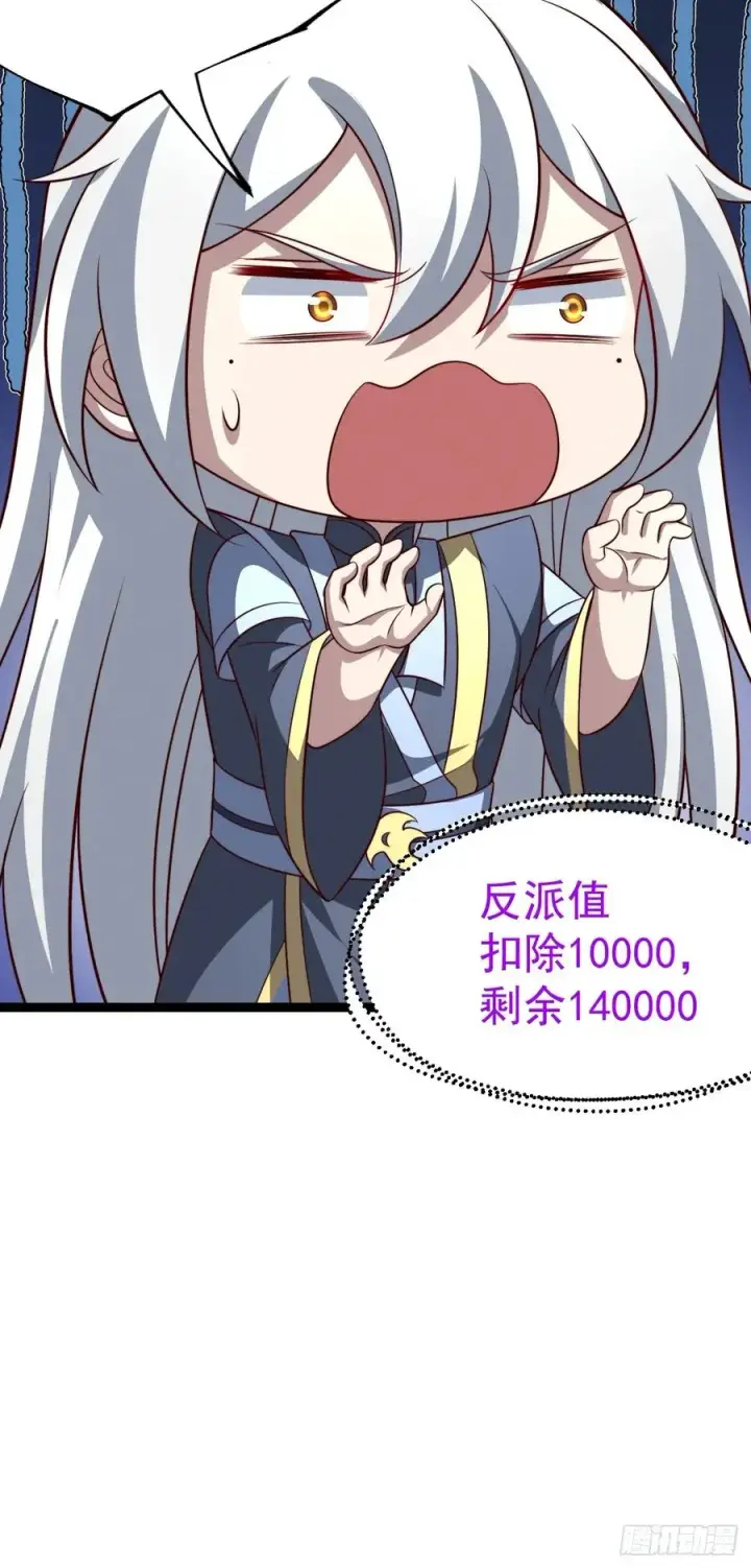 漫画《正义的我被系统逼成大反派》第135话 化形巨灵第11张图