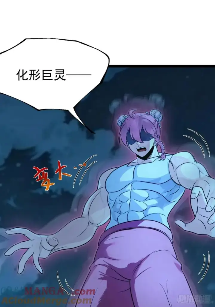 漫画《正义的我被系统逼成大反派》第135话 化形巨灵第19张图