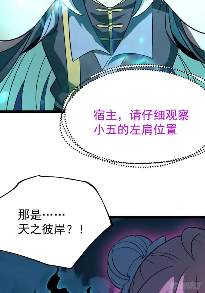 漫画《正义的我被系统逼成大反派》第135话 化形巨灵第24张图