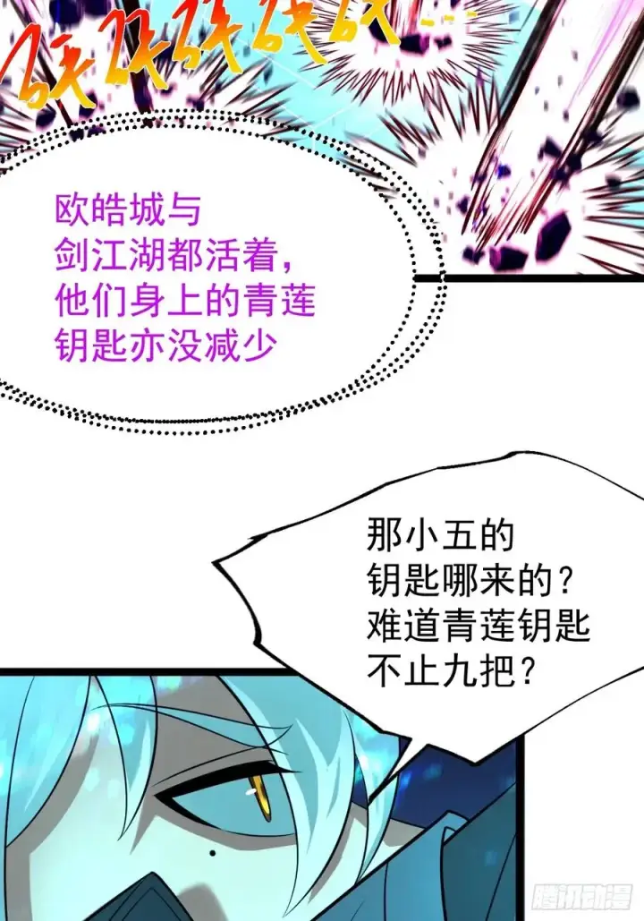 漫画《正义的我被系统逼成大反派》第135话 化形巨灵第27张图