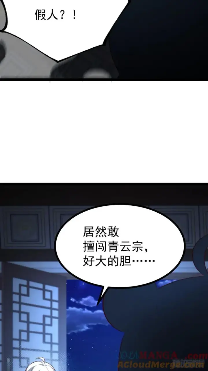 漫画《正义的我被系统逼成大反派》第135话 化形巨灵第4张图